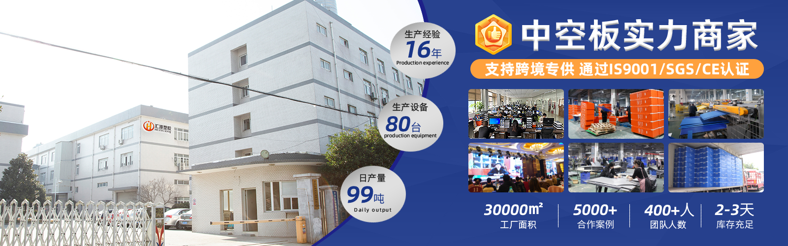 匯源塑膠-中空板廠